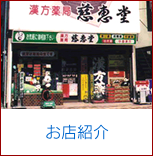 お店紹介