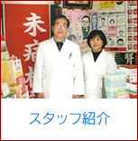 スタッフ紹介