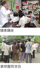 健康講座・薬草園見学会